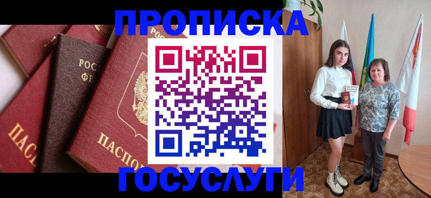 прописка ребенка в Приморском крае