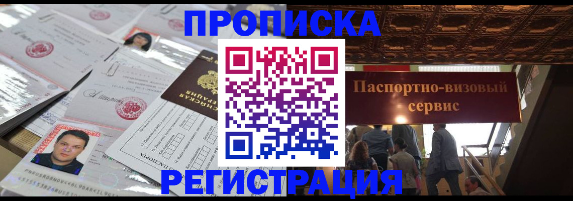 прописка гарантия в Приморском крае