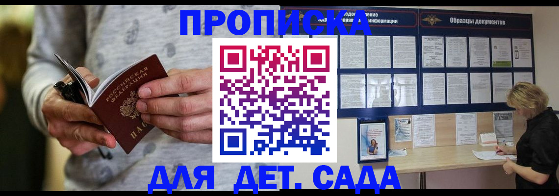 прописка для военкомата в Приморском крае