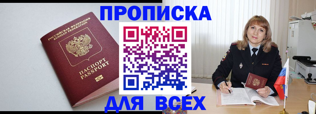 временная регистрация для школы в Приморском крае