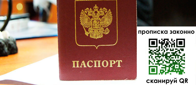 прописка в Приморском крае регистрация в Приморском крае